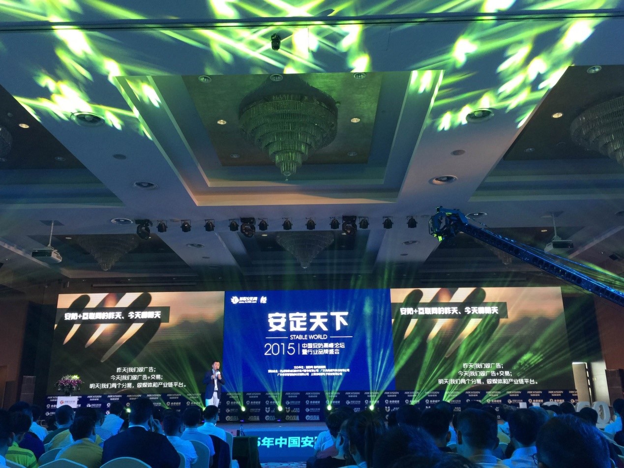 榮耀時(shí)刻：中安科股份、豪恩分獲“2015安防十大品牌獎(jiǎng)”、 “2015防盜報(bào)警影響力品牌獎(jiǎng)”
