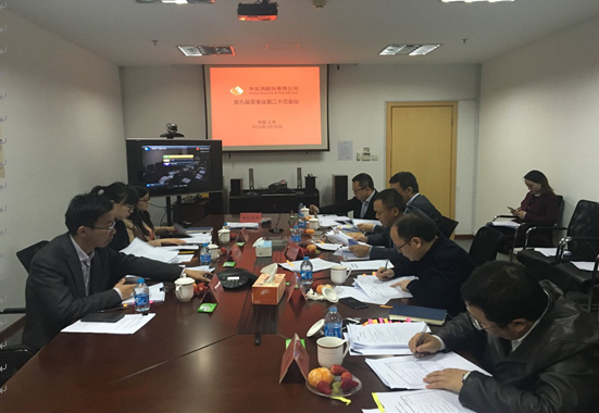 中安科股份召開第九屆董事會第二十次會議、第九屆監(jiān)事會第十五次會議
