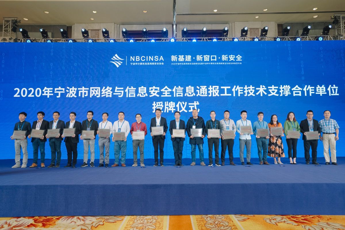華和萬(wàn)潤(rùn)榮獲“2020年度寧波市網(wǎng)絡(luò)與信息安全信息通報(bào)中心技術(shù)支持合作單位”、“2019 - 2020 協(xié)會(huì)突出貢獻(xiàn)獎(jiǎng)”殊榮