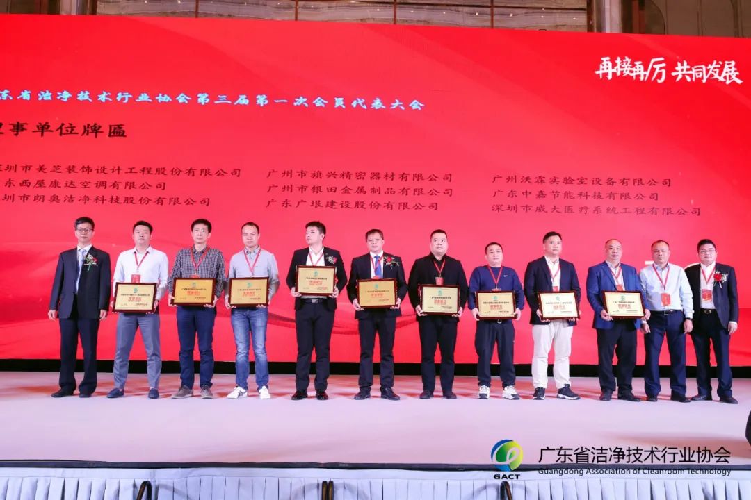 恭喜！威大醫(yī)療入選「廣東省潔凈技術(shù)行業(yè)協(xié)會(huì)」理事單位