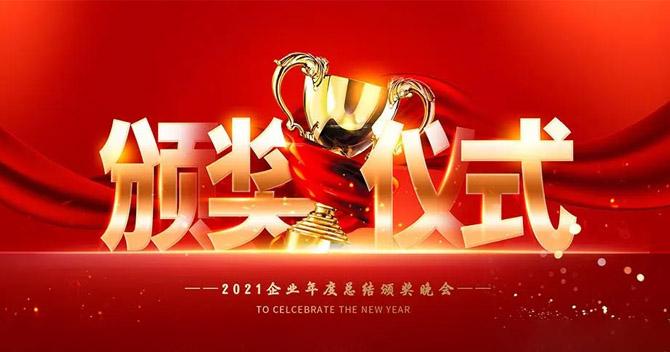 樹立榜樣，弘揚正氣——中安科股份“2021年度優(yōu)秀員工”表彰儀式特別報道