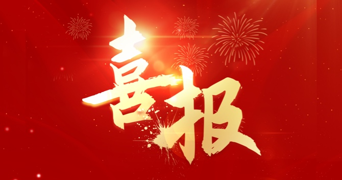 喜報(bào)｜中安科子公司江蘇中科智能系統(tǒng)有限公司連中三標(biāo)，業(yè)績?cè)賱?chuàng)新高